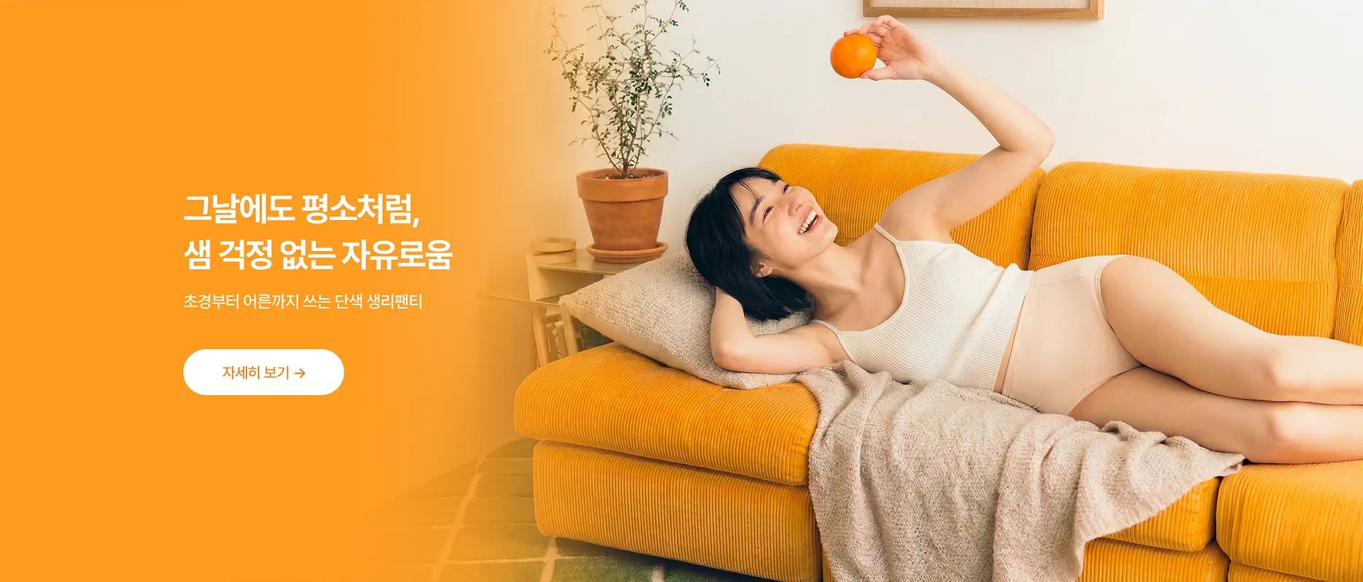 DANSAEK Experience your sesnsitive days with ease