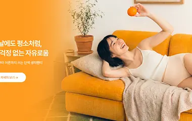 DANSAEK Experience your sesnsitive days with ease