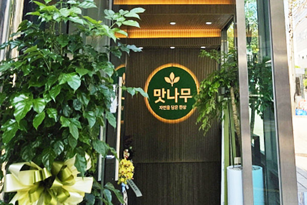 Gourmettree (Samseong)