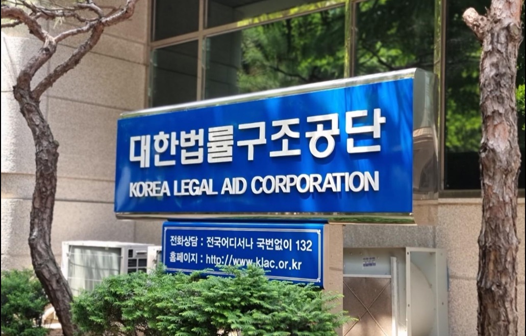 대한법률구조공단 사무소 간판